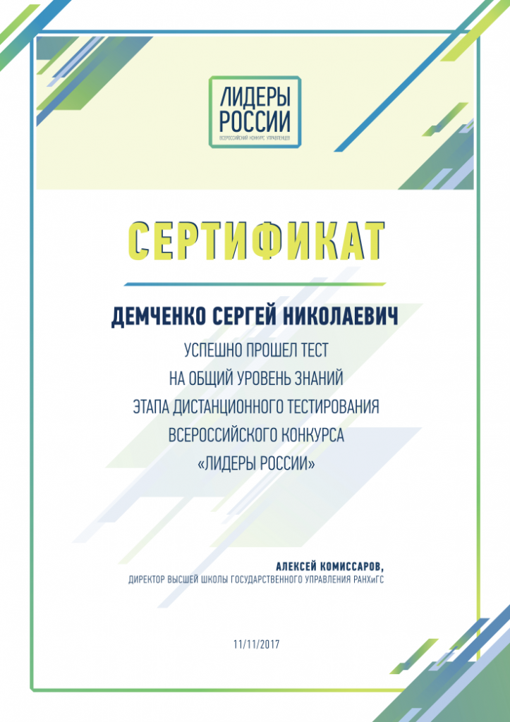 Сертификат 2.png