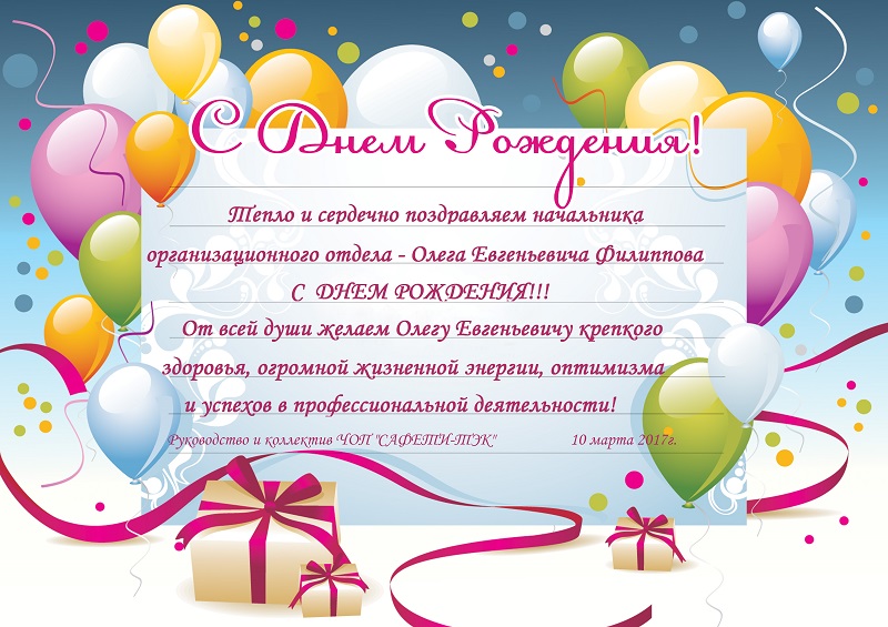 Поздравления С Днем Рождения Олега Анатольевича