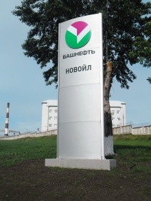 Компания ОАО АНК «Башнефть» ввела в промышленную эксплуатацию уникальный комплекс установок  в филиале «Башнефть-Новойл» по производству бензина стандарта «Евро-5»