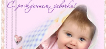 Руководство и коллектив ЧОП «САФЕТИ-ТЭК» поздравляет Ильдара Радиковича Хазиева  с рождением дочери! 