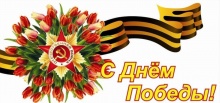 Коллектив Группы компаний «САФЕТИ» поздравляет с Днем Победы!