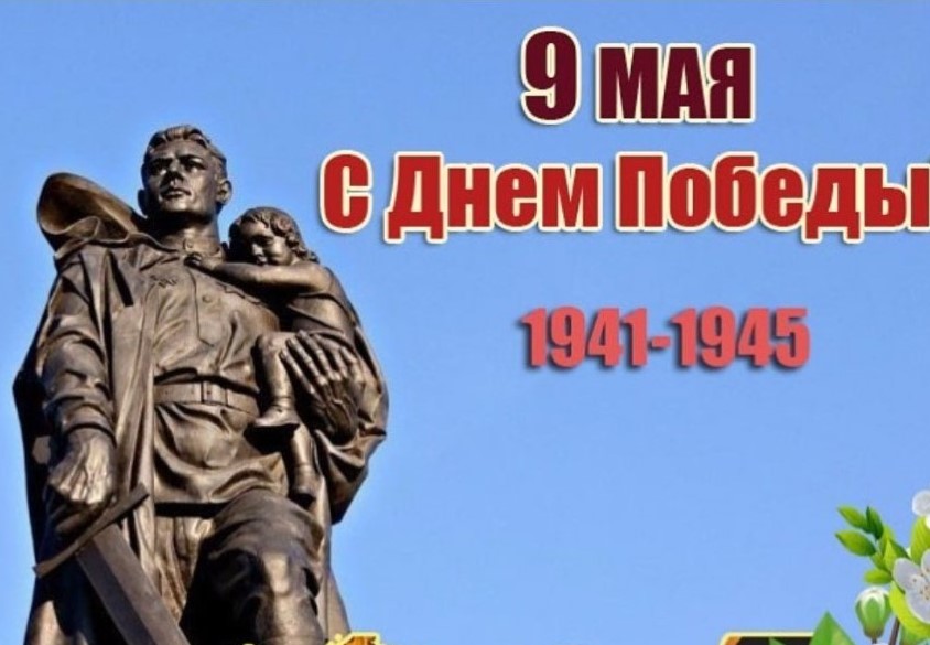 Руководство и коллектив Консорциума «ГК «САФЕТИ» поздравляет С Днём Победы!