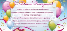 ЧОП «САФЕТИ-ТЭК» поздравляет Олега Евгеньевича Филиппова с Днем Рождения!