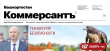 Проект «Умный офис» в газете "КоммерсантЪ" Башкортостан