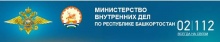 Информационное сообщение МВД  по Республике Башкортостан