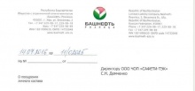 Благодарственное письмо заместителя генерального директора по продажам  ООО «Башнефть-Розница»