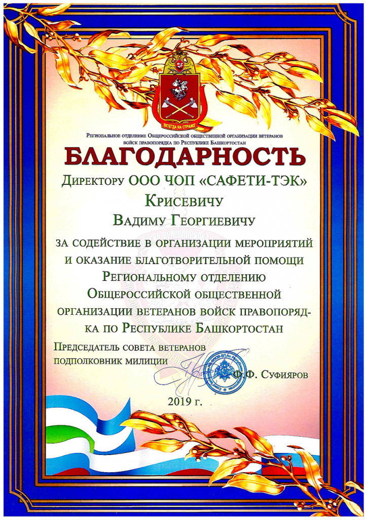 Благодарственное письмо дает право на ветерана труда. Благодарность совету ветеранов. Благодарность ветеранской организации. Благодарственное письмо председателю совета ветеранов. Благодарность председателю ветеранской организации.